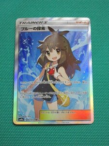 ポケモンカードゲーム　SM9b-061　SR　ブルーの探索　イタミ　①