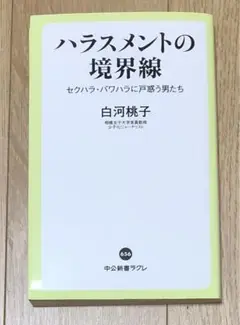 ハラスメントの境界線 セクハラ・パワハラに戸惑う男たち