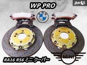 ★実動外し★ WP PRO RA16 R56 ミ二 クーパー フロント 6POT ブレーキ キャリパー ドリルド ベルハウジング ローター ディスク 左右セット