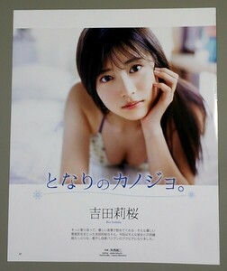 切り抜き　吉田莉桜　となりのカノジョ。 ＢＯＭＢ ボム【８】