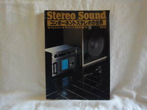 ステレオ サウンド　Stereo Sound 1979特別増刊/コンポーネントステレオの世界