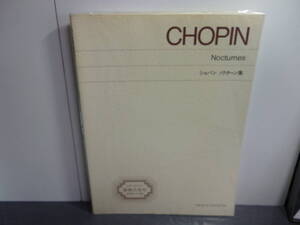 　ショパン　ノクターン集 　/　音楽之友社　/　CHOPIN　Nocturnes　/　ピアノ楽譜　