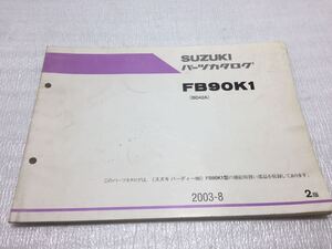 5750 スズキ バーディー90 FB90K1 (BD42A) パーツカタログ パーツリスト 2版 2003-8