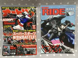 オートバイ 2020年 8月号 別冊付録RIDE付き [雑誌] 中古美品