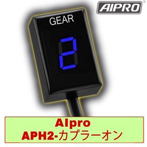 AIpro（アイプロ）シフトインジケーター APH2 【青】 CB250R MC52 レブル250/500 MC44 PC60 CRF250L/M RALLY GL1800 SC47 SC68