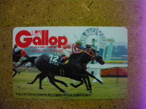 I853a・ジャニス　ギャロップ　Gallop　抽プレ　未使用　50度数　テレカ