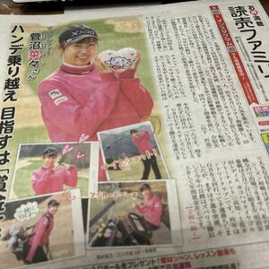 読売新聞　読売ファミリー　プロゴルファー　菅沼奈々　２０２４．２．２８