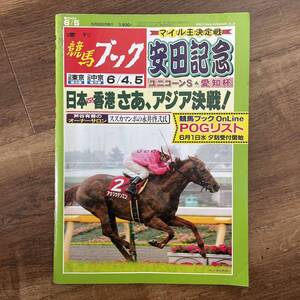 週刊競馬ブック　2005/6/5 安田記念