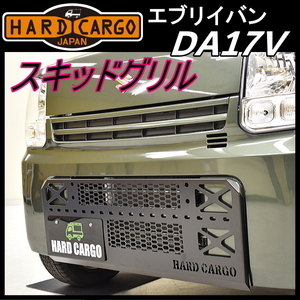 HARD CARGO ハードカーゴ スキッドグリル★エブリイバン DA17V