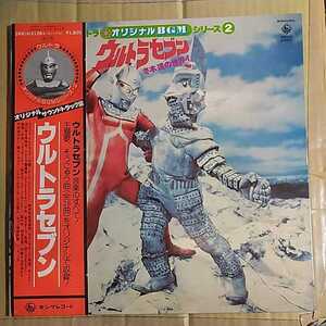 サントラ「ウルトラセブン」邦LPレコード 1979年★★円谷プロ特撮冬木透