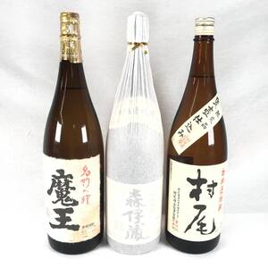 ＊未開栓＊ 焼酎 3本まとめ売り 森伊蔵 1800ml 村尾 1800ml 魔王1800ml