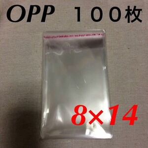 テープ付き OPP袋 100枚 80mm×140mm 8×14 14×8 梱包資材 ハンドメイドアクセサリー クリスタルパック ピアス台紙 送料無料