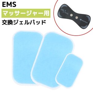 EMS ネック用 ネックマッサージャー ジェルシート ジェルパッド 交換用 交換パッド 粘着パッド 交換パット 粘着パット トレーニング