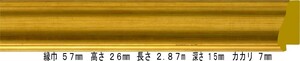 額縁材料 資材 モールディング 樹脂製 8120 ２０本１カートン/１色 ゴールド