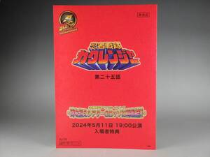 非売品 忍者戦隊カクレンジャー 30周年記念ファンミーティング Gロッソ 記念品 第25話 台本 ニンジャレッド サスケ 小川輝晃 スーパー戦隊