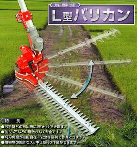 送料無料★ニシガキ L型バリカン400 N-831★刈幅300mm,刈払機が草刈用バリカンに,上下左右角度自在,生木約7mm切断,小石の飛散がなく安全