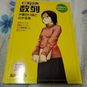 坂田アキラの数列が面白いほどわかる本　中経出版