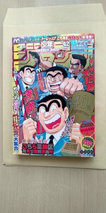 週刊少年ジャンプ 2016年 42号 こちら葛飾区亀有公園前派出所 連載40周年