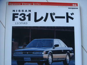 日産 レパード F31 NISSAN LEOPARD 2010年 レア カタログ モーターマガジン社