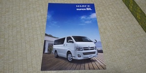 KDH201V 211K 206V-1KD TRH200V 211K 216K HIACE ハイエース SUPER GL 　カタログ