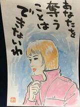 高橋わたる 高橋亘 たかはしわたる 漫画家 真作 肉筆画 水彩画 朱印 落款 原画 漫画 絵画 古画 デッサン画 スケッチ画 織田みさ穂 詩 歌 唄