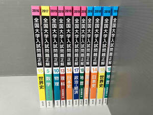 雑誌 CD 全国大学入試問題正解 11冊セット 旺文社 数学 国語 物理 理科 日本史 世界史 政治・経済 地歴 等 2016年 2017年 2018年 2019年