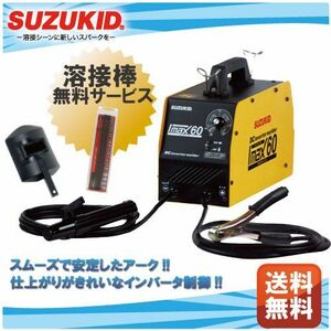 スター電器 溶接機 SIM-60 50/60Hz 兼用 100V インバータ溶接機 直流 アイマックス60 スズキッド SUZUKID