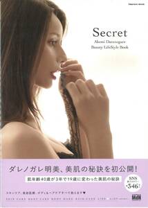 ダレノガレ明美 ★ 『Secret』 Akemi Darenogare Beauty LifeStyle Book ★ 初版本