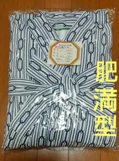 未使用 寝巻き 日本製 肥満型 綿100％ 浴衣 介護