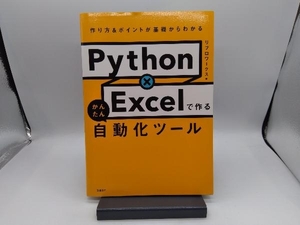 Python×Excelで作るかんたん自動化ツール リブロワークス