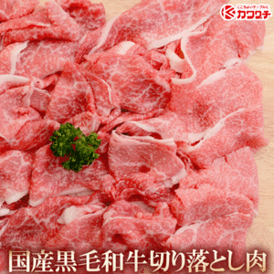 【　美味しいお肉で最高の笑顔　】 国産 和牛 切り落とし 1.2kg | すき焼き肉 切落し