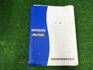 NISSAN ニッサン 車検証入れ 保証書取説ケース★　FC-334