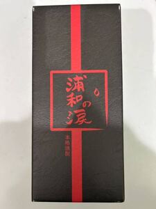 【米焼酎】即決！浦和の涙 二つ星 箱付き未開封品 古酒 株式会社 矢尾本店 浦和レッズ 入手困難