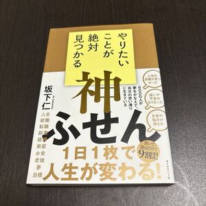 やりたいことが絶対見つかる神ふせん