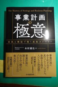 事業計画の極意　希少