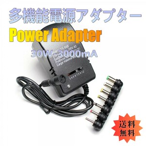 「送料無料」多機能 ACアダプター マルチ電圧 3.0/4.5/6.0/7.5/9.0/12v ,7個アダプタプラグ付き 最大出力 30W 3000mA マルチDC電源cdzi