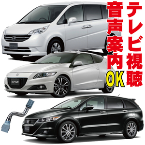 テレビキット ステップワゴン フリード インサイト フィット ストリーム CR-Z CR-V 走行中 TV 視聴 解除 キャンセラー ジャンパー HTC-004