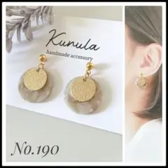 No.190 ハンドメイドピアス イヤリング ピアス