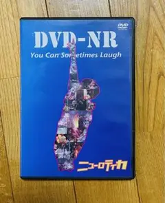 ニューロティカ DVD-NR／DVD-NR2 2本セット