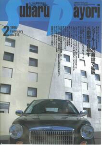 スバルだより　No.316 1996年2月　インプレッサWRX