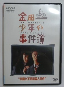 中古　セルＤＶＤ　金田一少年の事件簿　『学園七不思議殺人事件』　堂本剛　ともさかりえ　細川俊之　古尾谷雅人　田中美佐子他