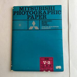 三菱 印画紙 フォトグラフィックペーパー 20枚入り 未開封 JP(8×10) 20.3cm x 25.4cm 写真 月光 引伸用 MITSUBISHI 現状品 長期保管品