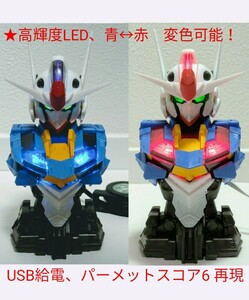 ★送料390円 高輝度LED USB給電 変光可 ガンダム エアリアル パーメットスコア 6 メカニカルバスト（検索 サザビー νガンダム HG RG MG ②