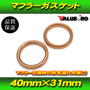 【郵送無料】ヤマハ マフラーガスケット 2個セット / GT50 MR50 RD50 RZ50 TZM50 TZR50 YB-1 YSR50 チャピィ ポッケ メイト50