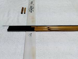 合成竿　魚集　冴　15.1尺　美品ですが