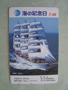 海の記念日　テレホンカード　50度　未使用