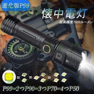 品質保証 懐中電灯 ライト 超強力 超高輝度7500ルーメン ハンディライト CREE XHP99 ledライト キャンプ 軍用 最強 小型 USB充電式 F513