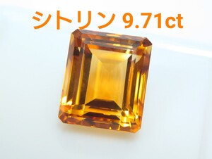 シトリン　9.71ct ルース　微細なカケ（LA-7117）