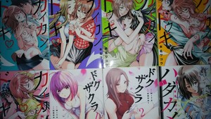 (14冊)カイカンドウキ　1～5（夜サンデー少年サンデーコミックス） 本名ワコウ／著+他9冊