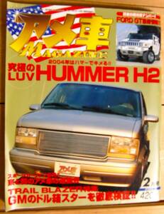 **アメ車マガジン　2004年　2月号**